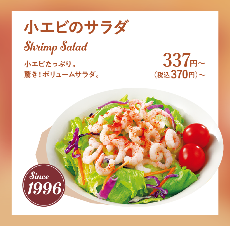 小エビのサラダ