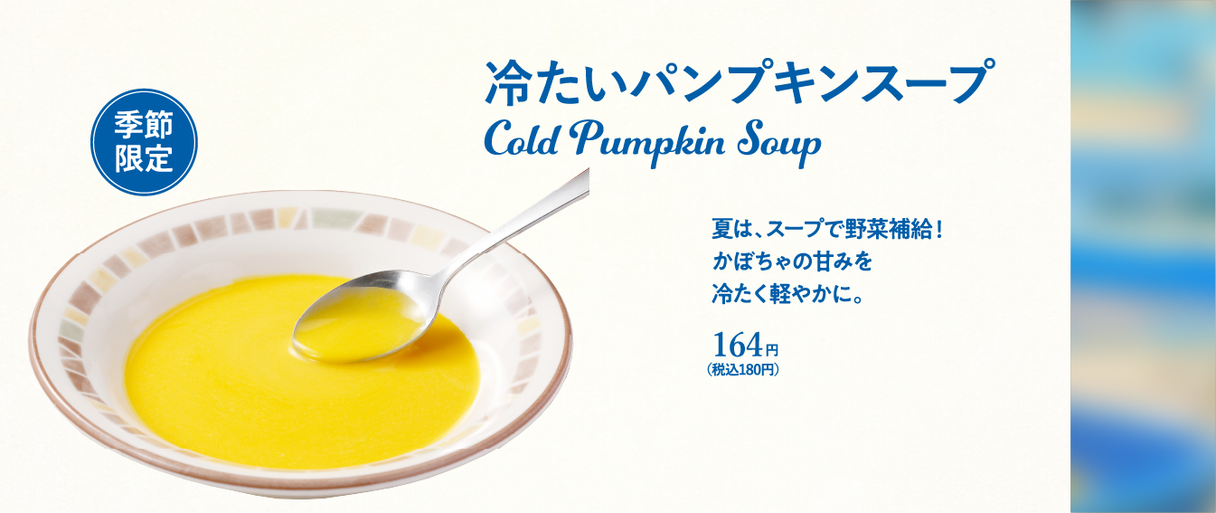 パンプキンスープ