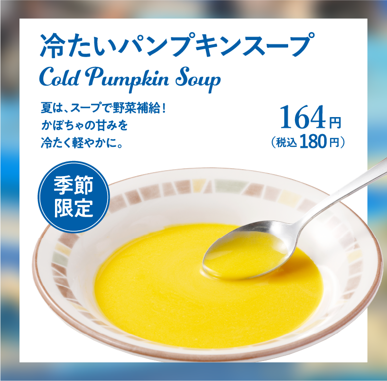 パンプキンスープ
