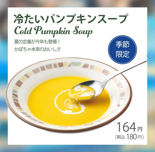 冷たいパンプキンスープ