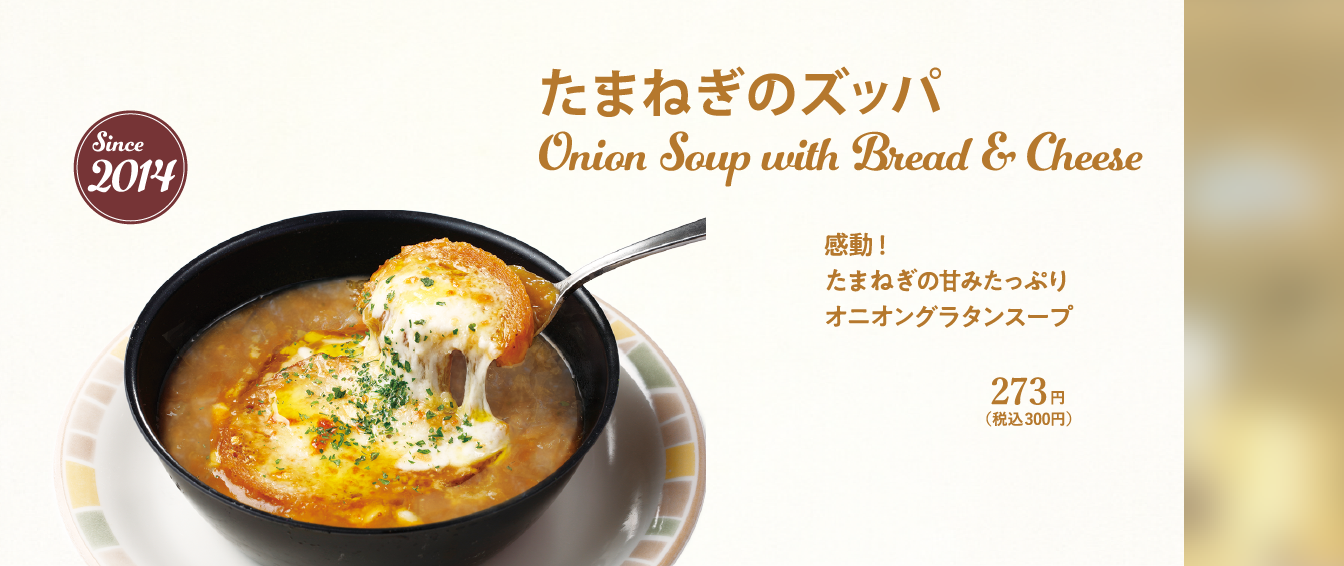 たまねぎのズッパ