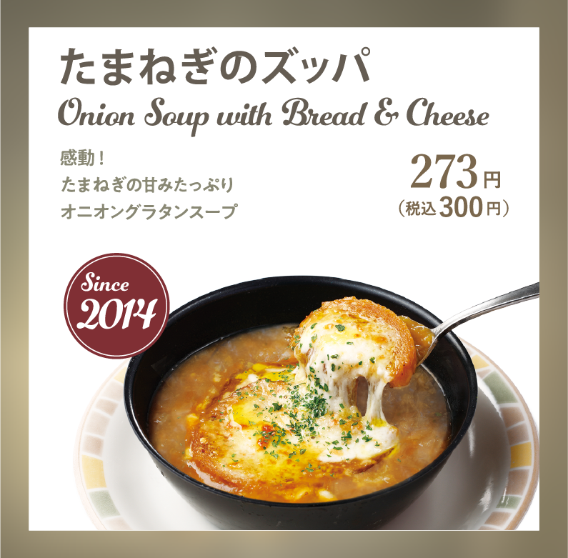 たまねぎのズッパ