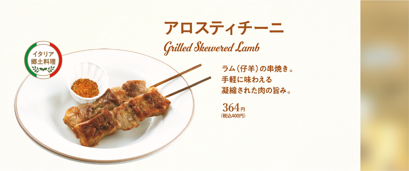 アロスティチーニ