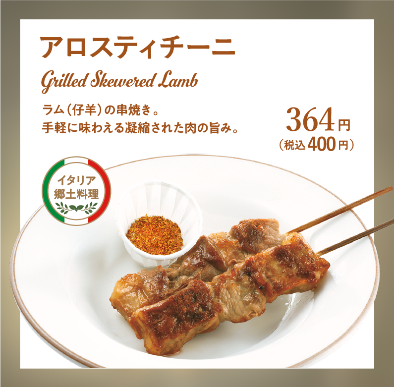 アロスティチーニ