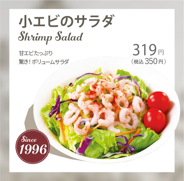 小エビのサラダ