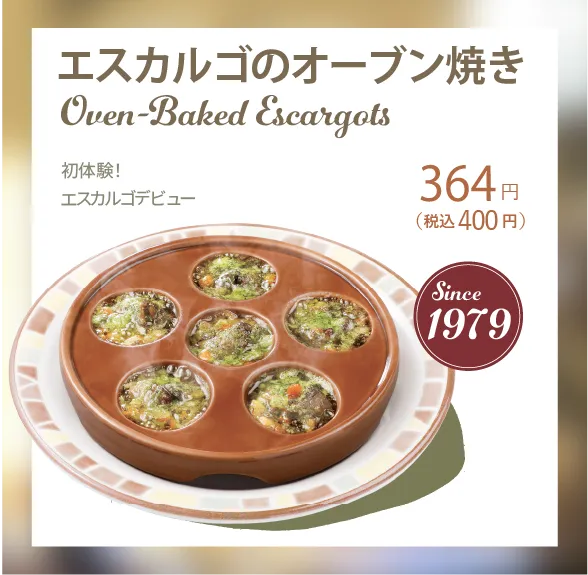 エスカルゴのオーブン焼き