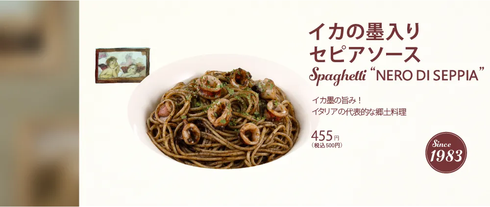 イカの墨入りセピアソース
