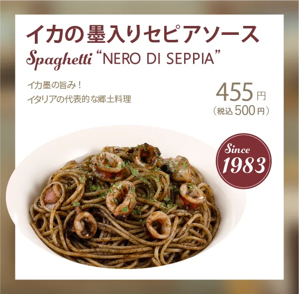イカの墨入りセピアソース
