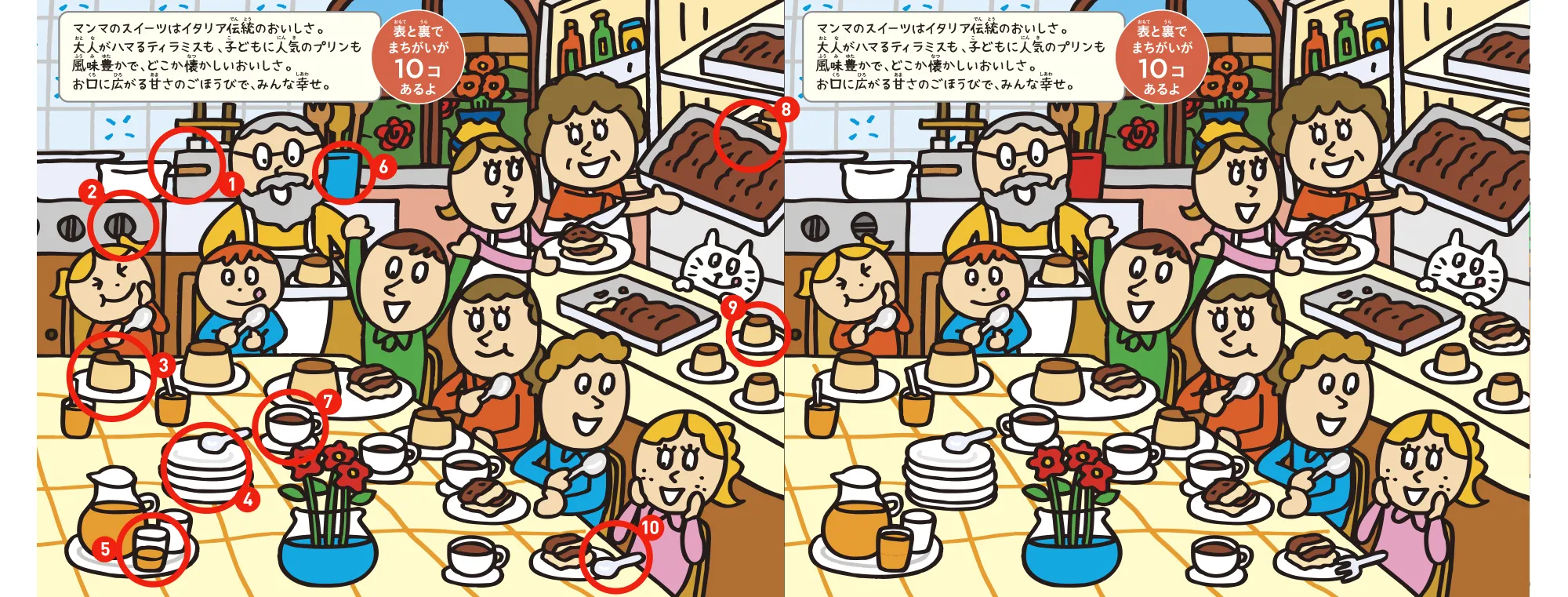 サイゼリヤ 間違い 探し 答え