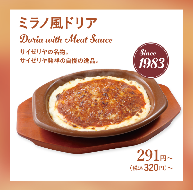 ミラノ風ドリア