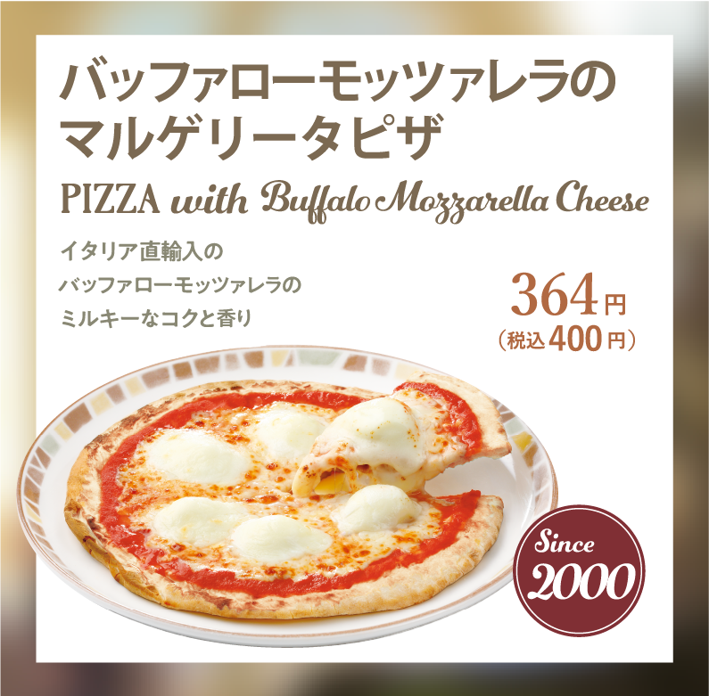 マルゲリータピザ