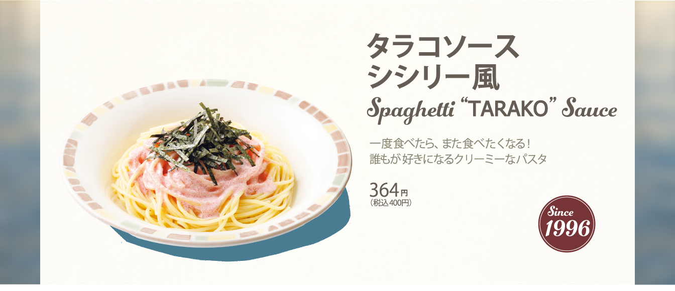タラコソースシシリー風
