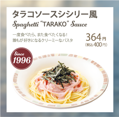 タラコソースシシリー風
