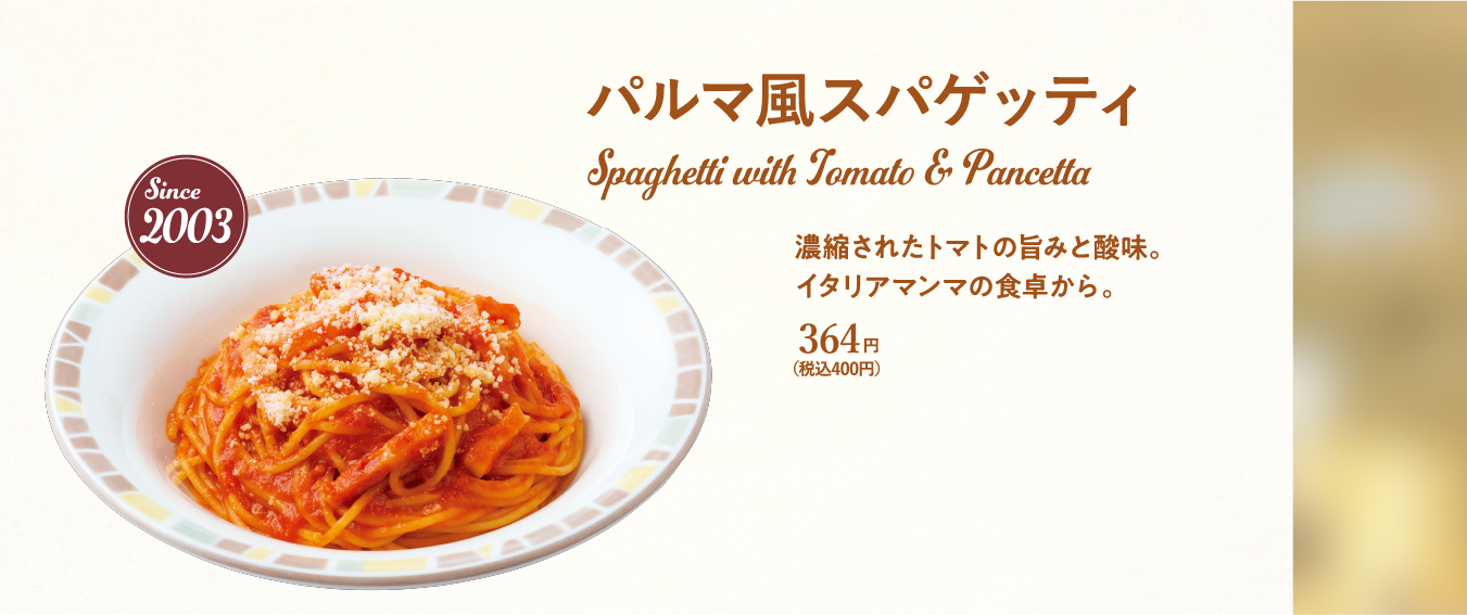 パルマ風スパゲッティ