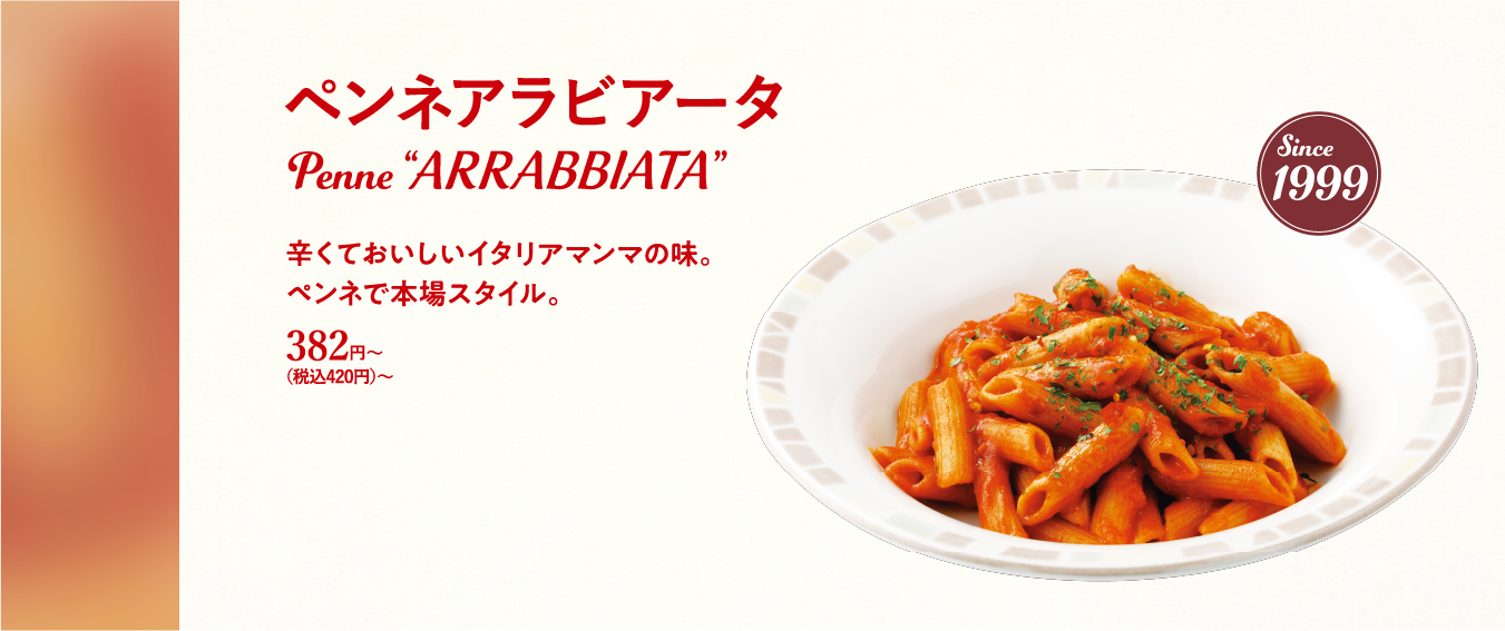 ペンネアラビアータ