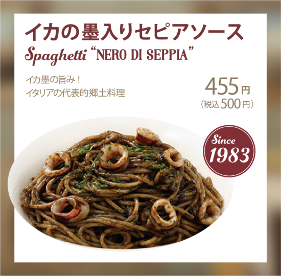 イカの墨入りセピアソース