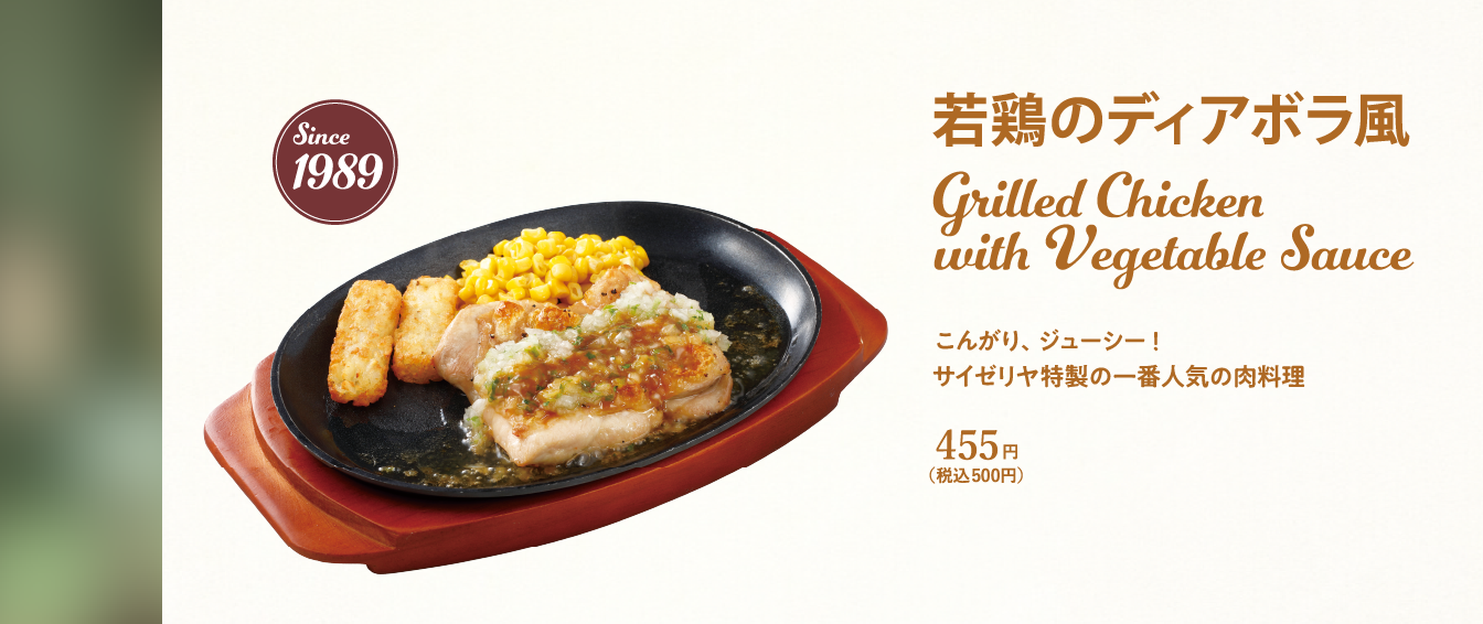 若鶏のディアボラ風
