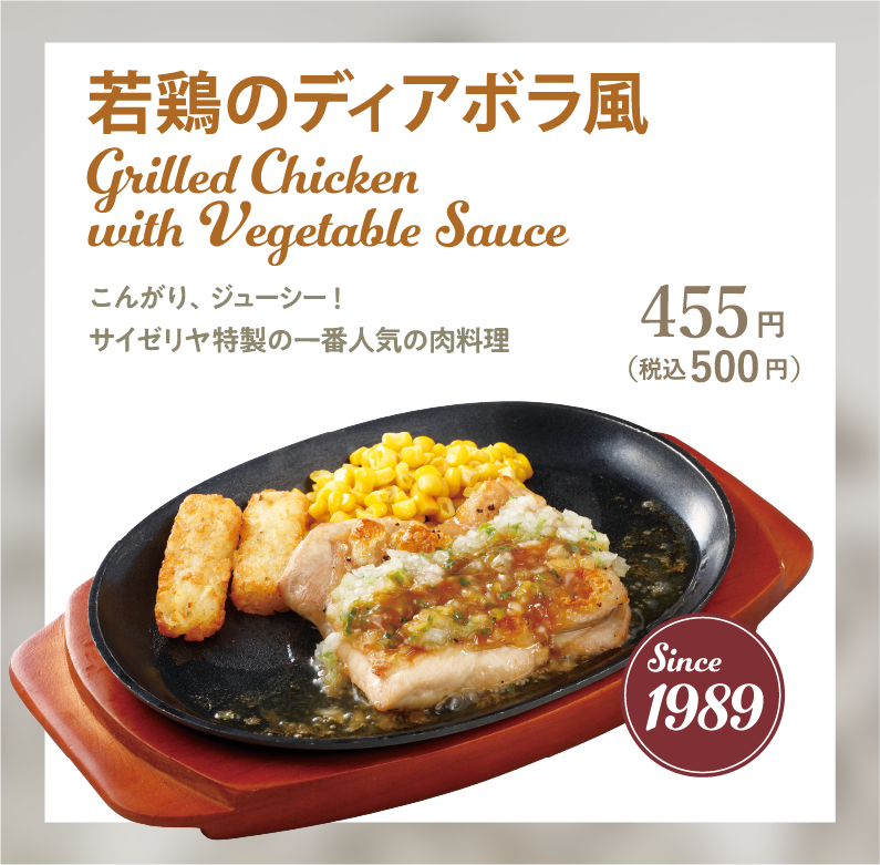若鶏のディアボラ風