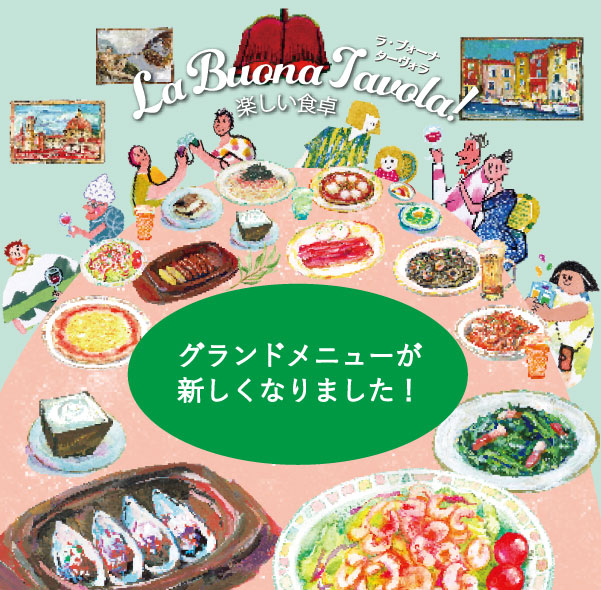 サイゼリヤ メニューブック変更の案内