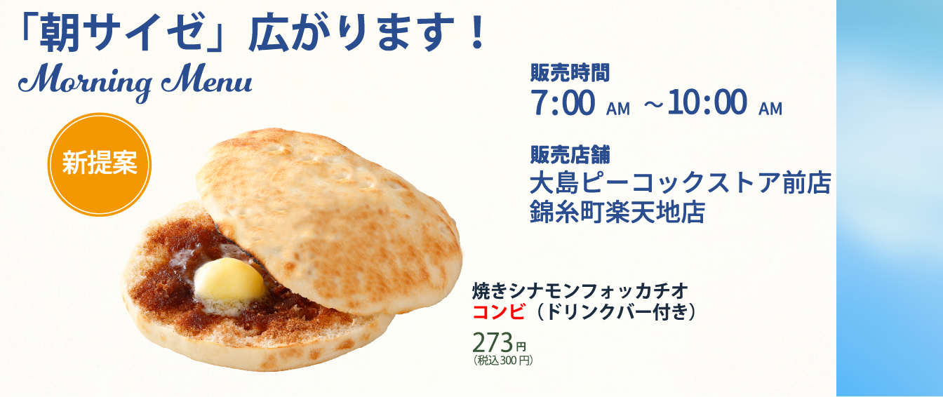 朝サイゼ