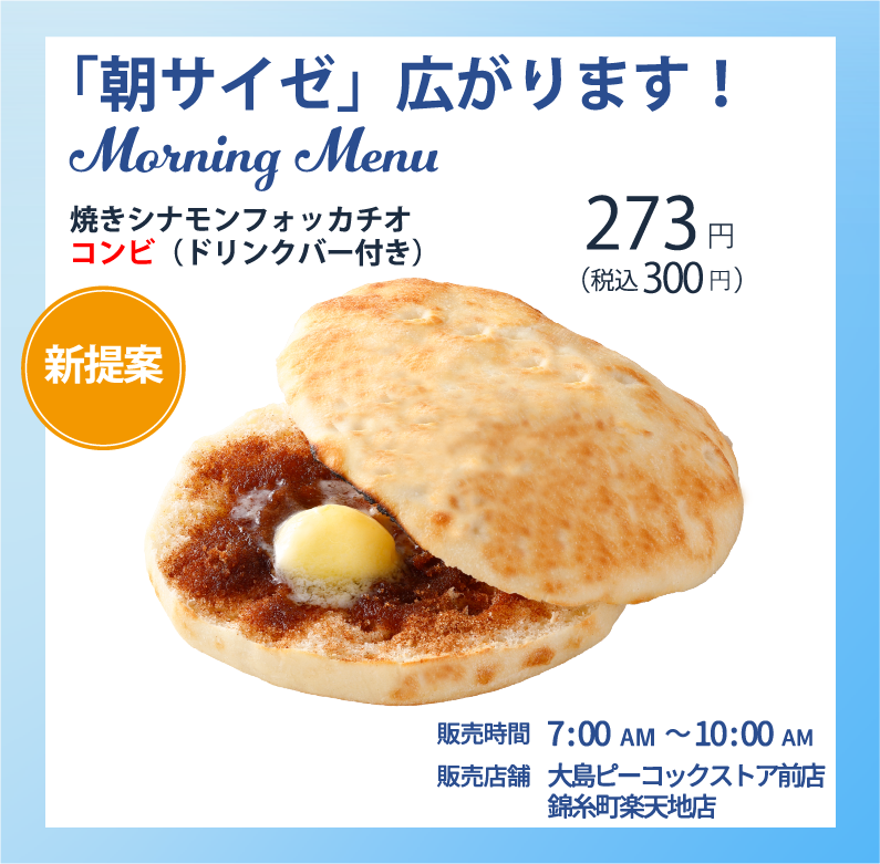 朝サイゼ
