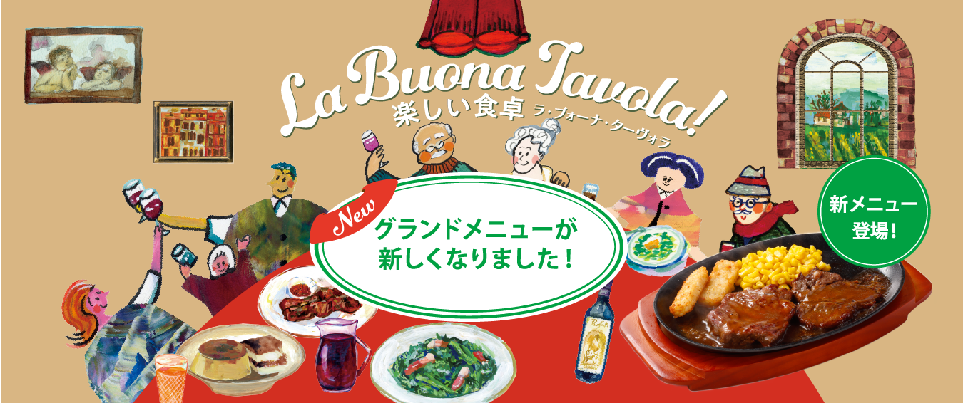 グランドメニューが新しくなりました！