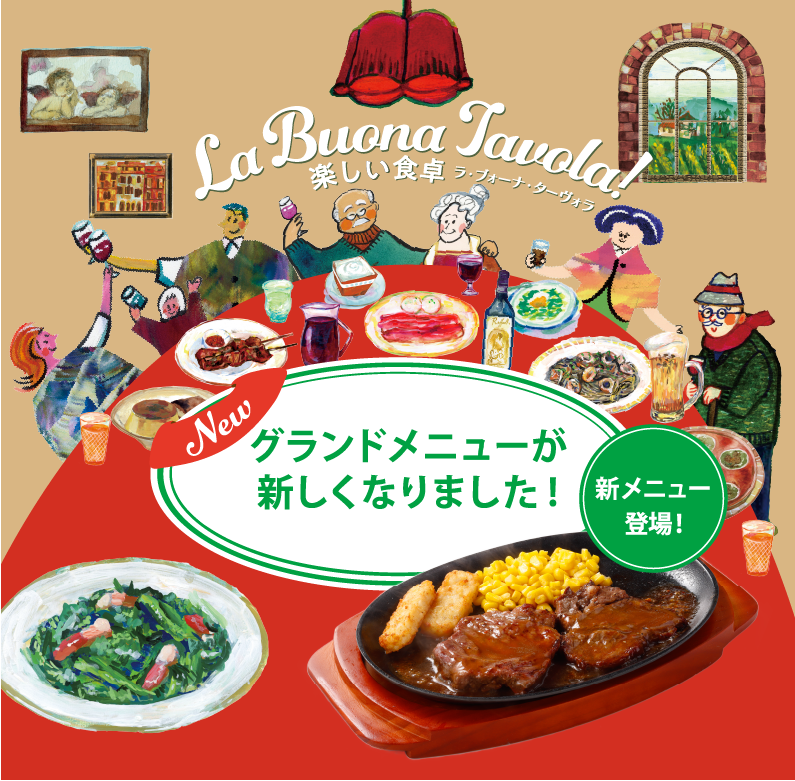 グランドメニューが新しくなりました！